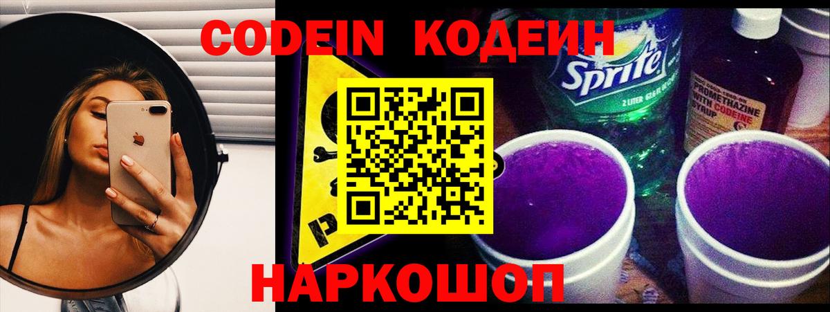 Кодеиновый сироп Lean напиток Lean (лин) Нарткала