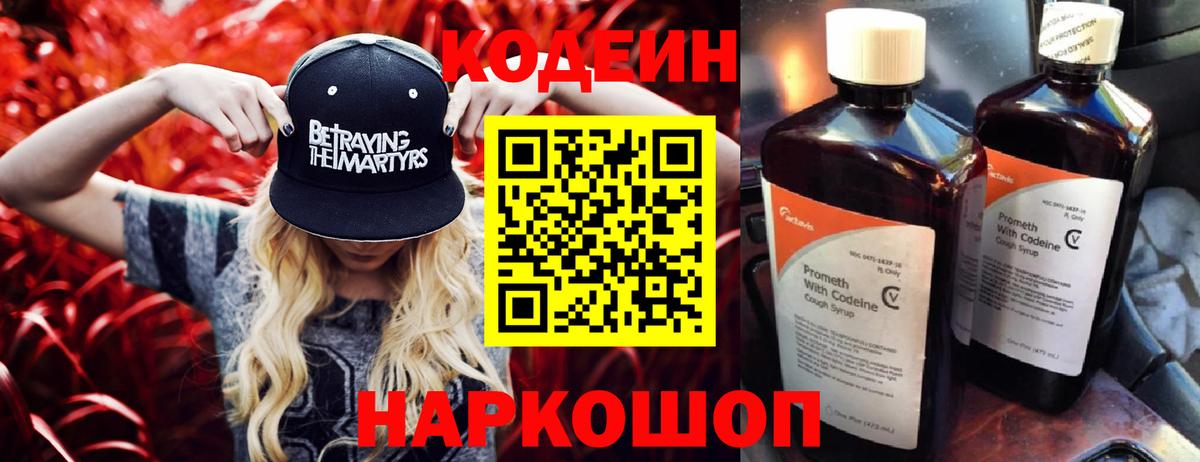 Кодеин Purple Drank  дарнет шоп  Нарткала  Вход с VPN 