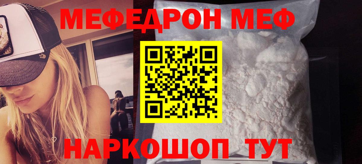 МЕФ мука  МЯУ-МЯУ VHQ  Меф  Вход с VPN  Нарткала 