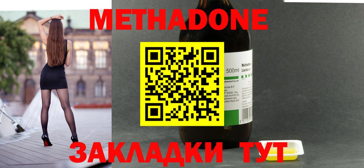 МЕТАДОН methadone Нарткала